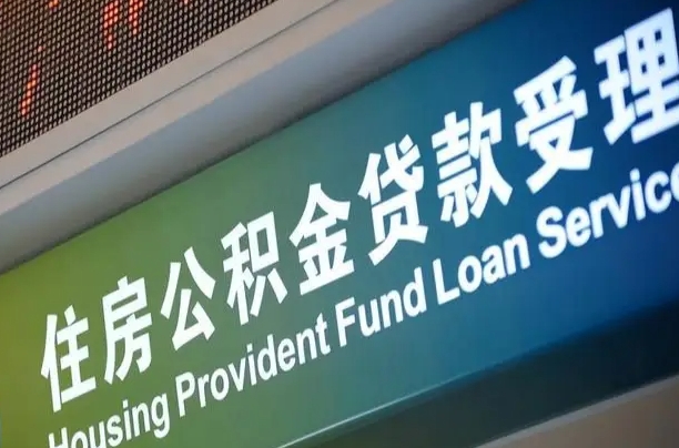 定边离职公积金离职后怎么取（公积金离职后怎么全部提取）